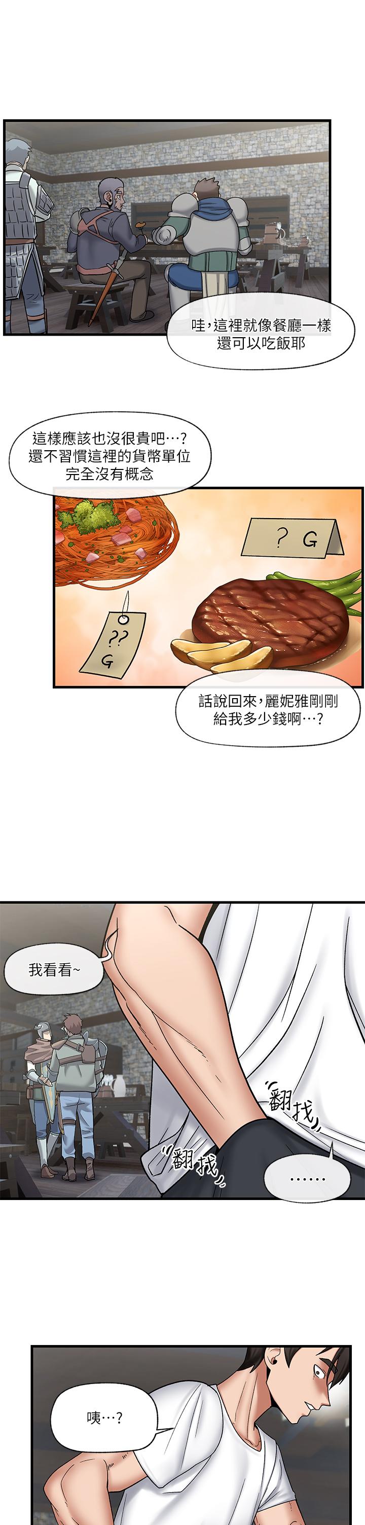 第33話-令人垂涎三尺的異族美女 - 第25.jpg页