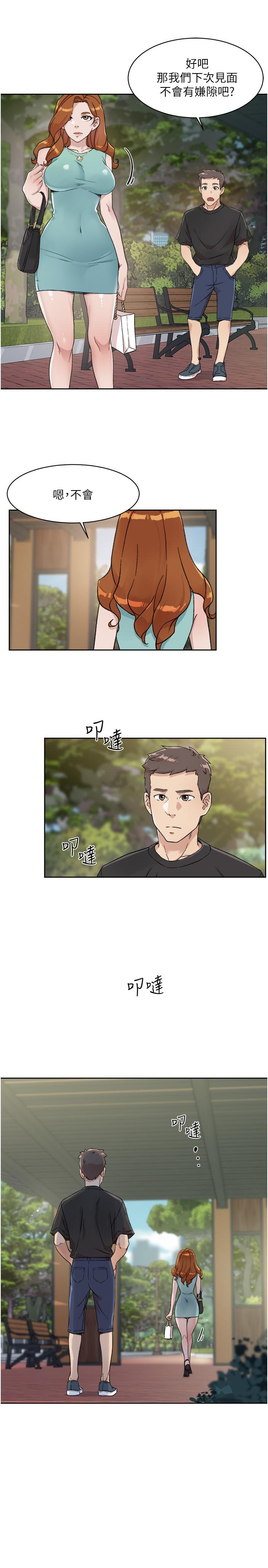 第14話-阿姨的臨時邀約 - 第7.jpg页