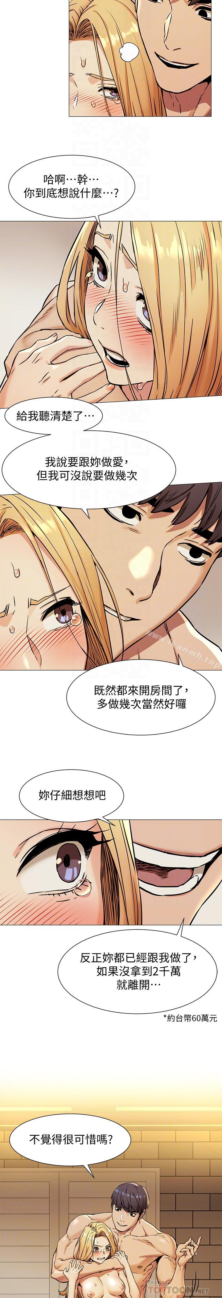 第79話-我可以射在裡面嗎 - 第8.jpg页