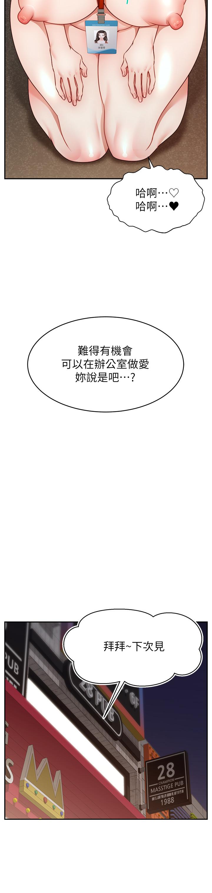 第43話-課長，你怎麼這麼騷 - 第35.jpg页