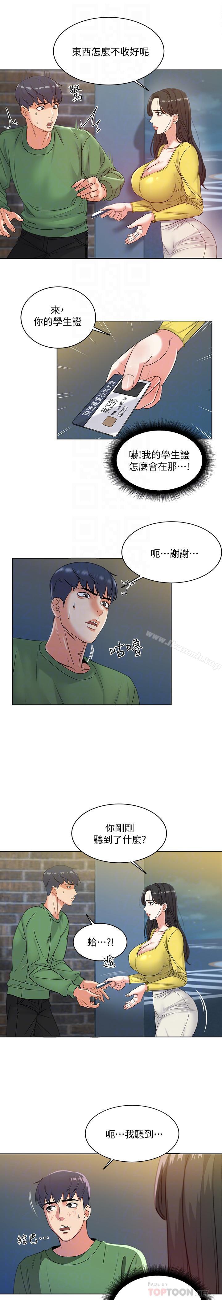 第4话-保密的代价 - 第12.jpg页