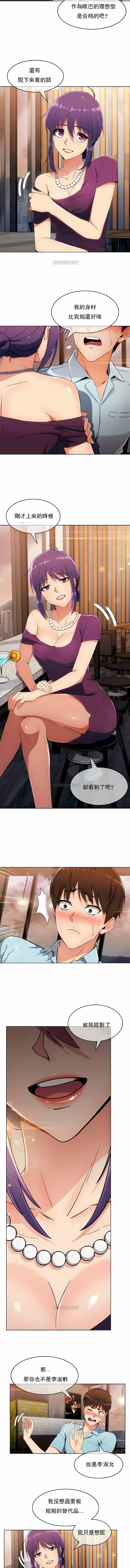 真誠的敏赫 第7话 第3页