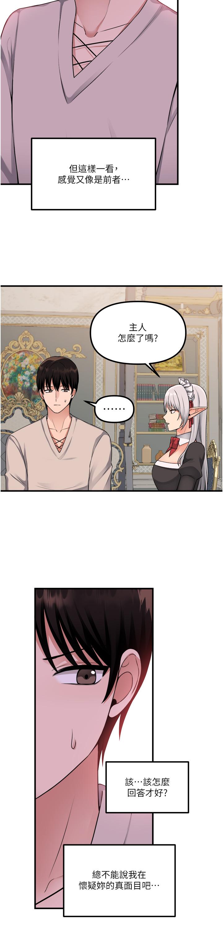 第53話-傲嬌的精靈 - 第29.jpg页