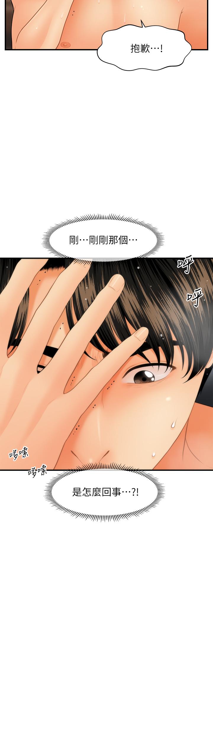 第44話-如果能和你這樣的人結婚 - 第2.jpg页