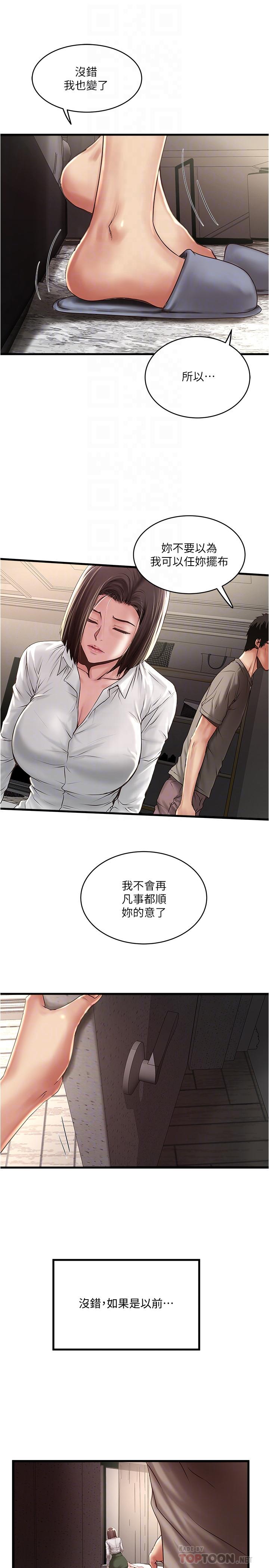 第64话-专属两人的秘密讯号 - 第8.jpg页