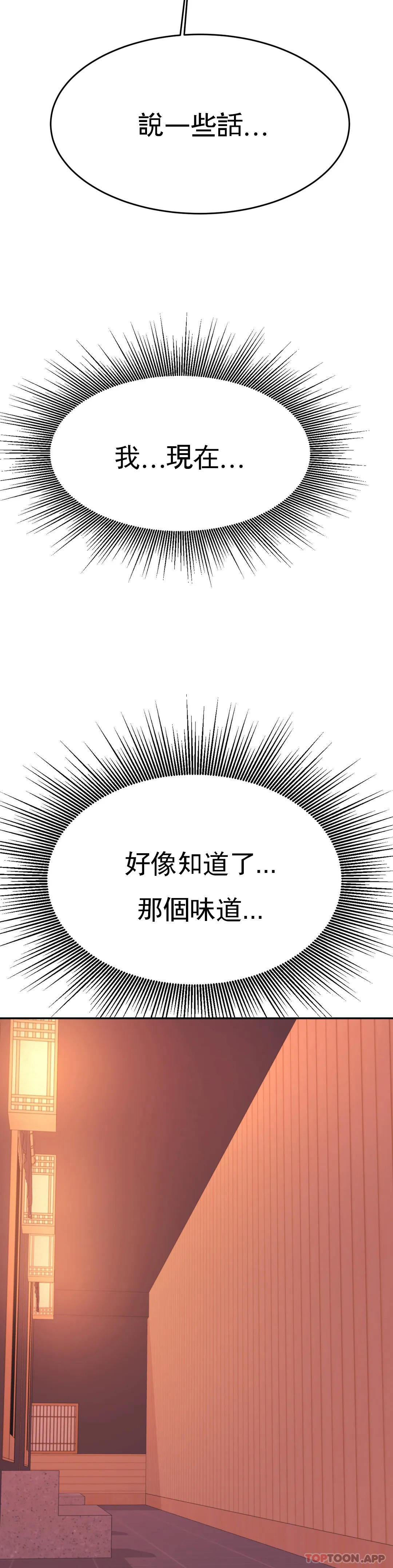 第29话-尝到了新的味道 - 第44.jpg页