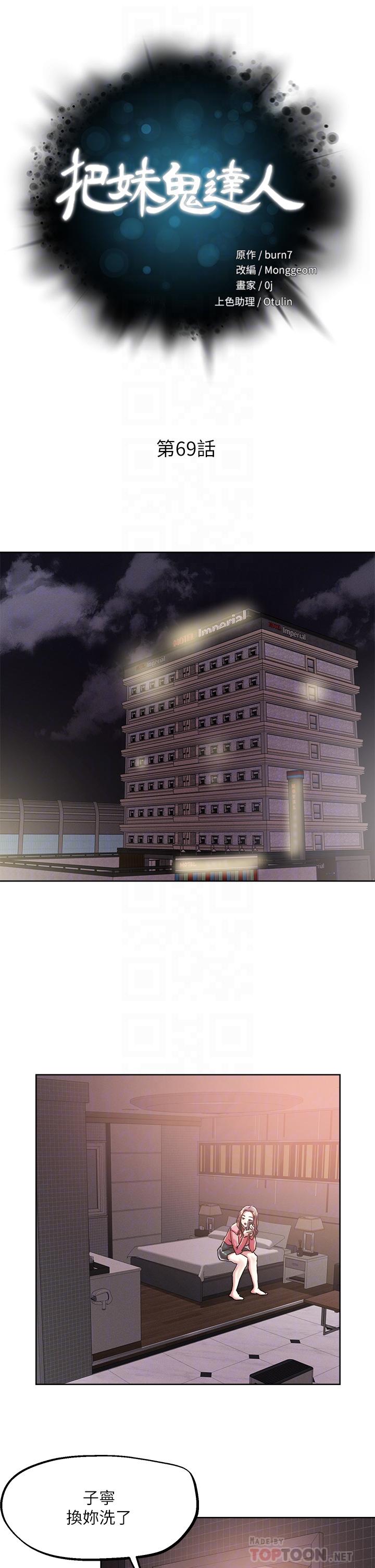 第69話-這次換我上你了 - 第6.jpg页