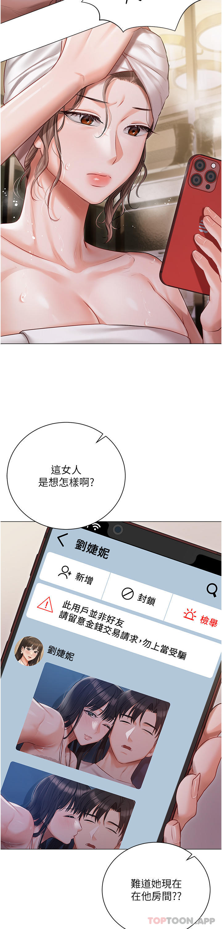 第28话-独乐乐不如众乐乐 - 第36.jpg页