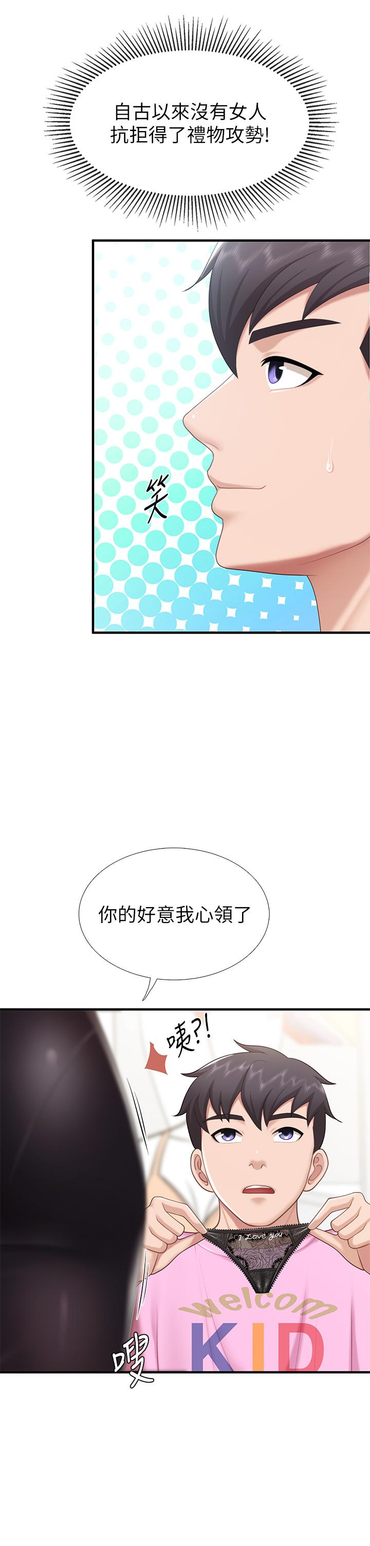 第21話-是你害我硬的，幫我吹 - 第23.jpg页