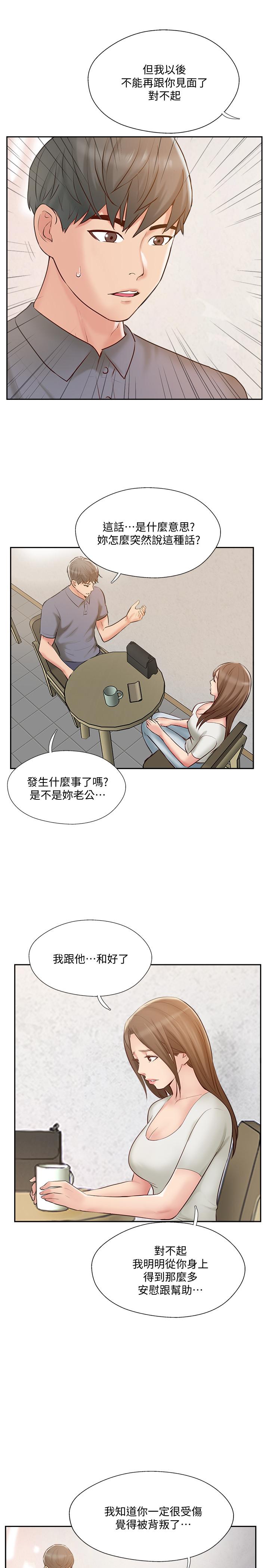 第44話-老公已經滿足不了我 - 第3.jpg页