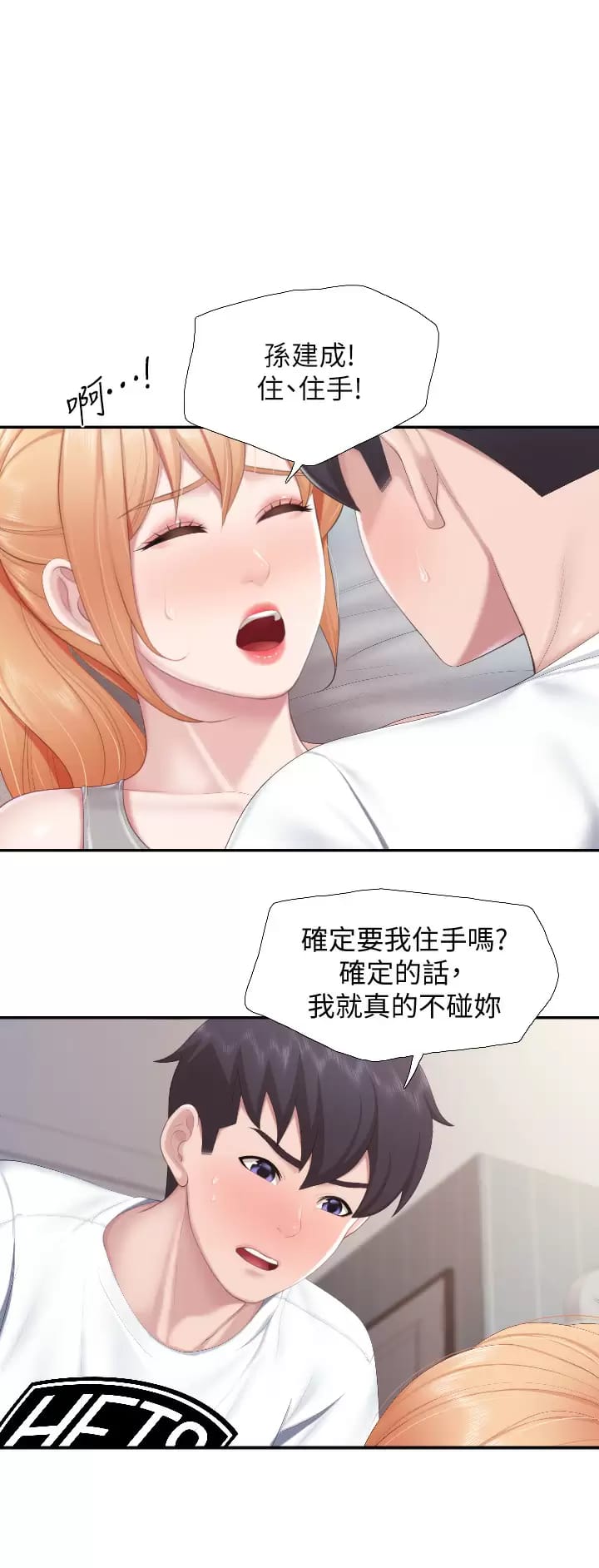 第46话-你在乱舔哪里？ - 第1.jpg页