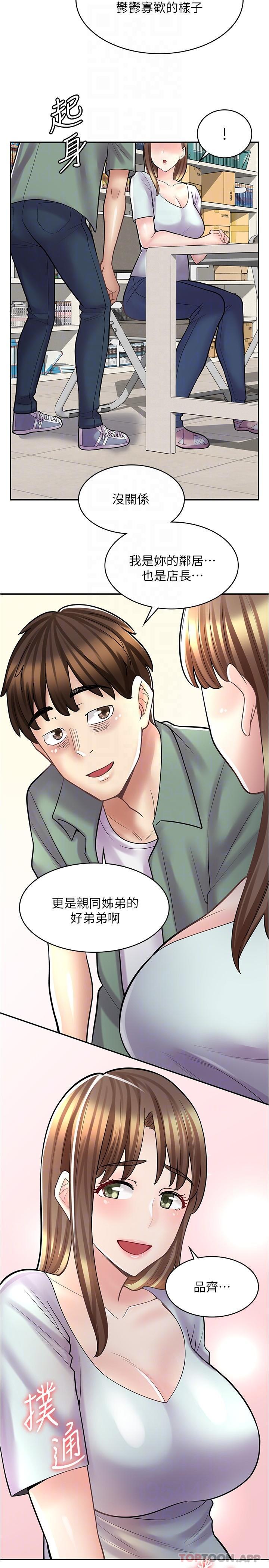 第22话-差点被发现的祕密关係 - 第31.jpg页