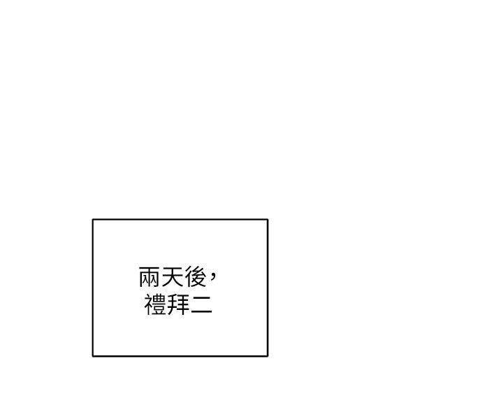 第18話-我不該對你亂來的 - 第43.jpg页