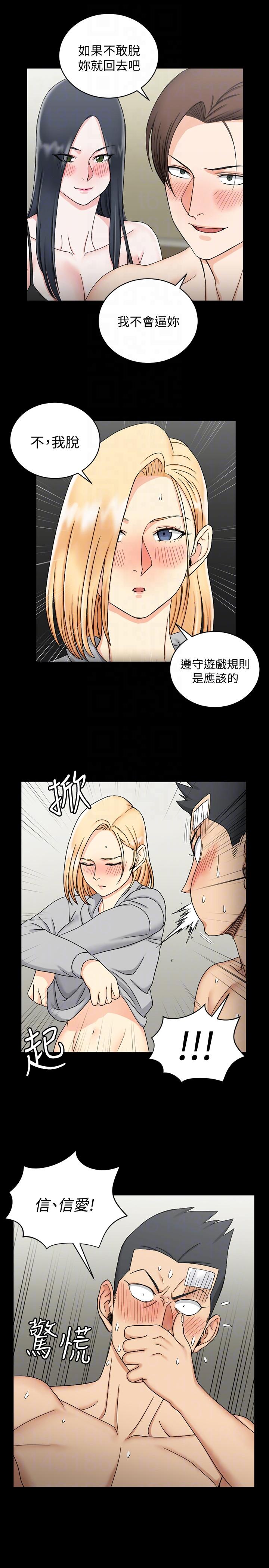 第73話-刺激的國王遊戲 - 第23.jpg页