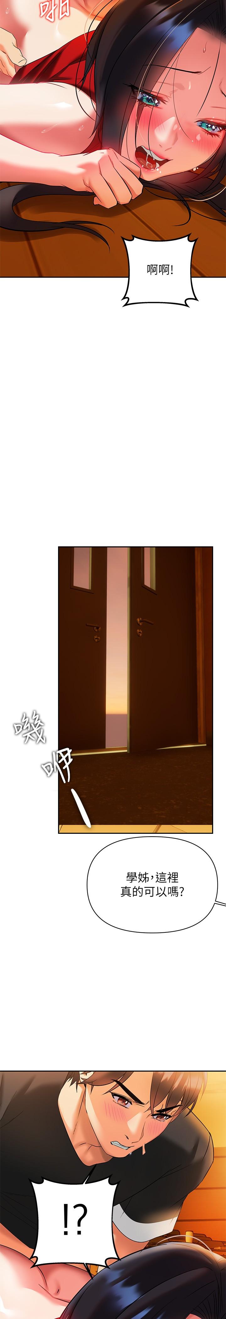 第13話-不想被發現，但控制不住 - 第39.jpg页