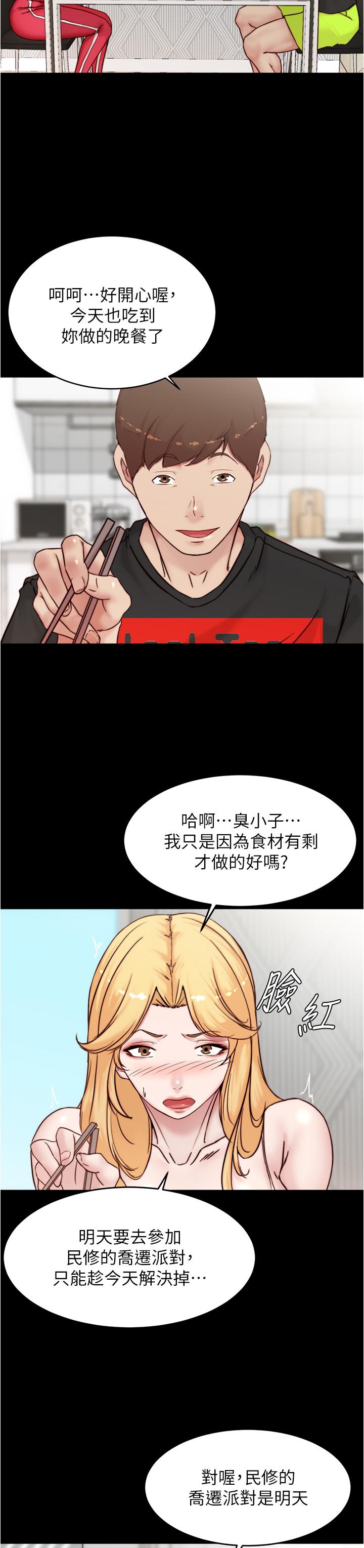 第90話-今天從後面乾我 - 第17.jpg页