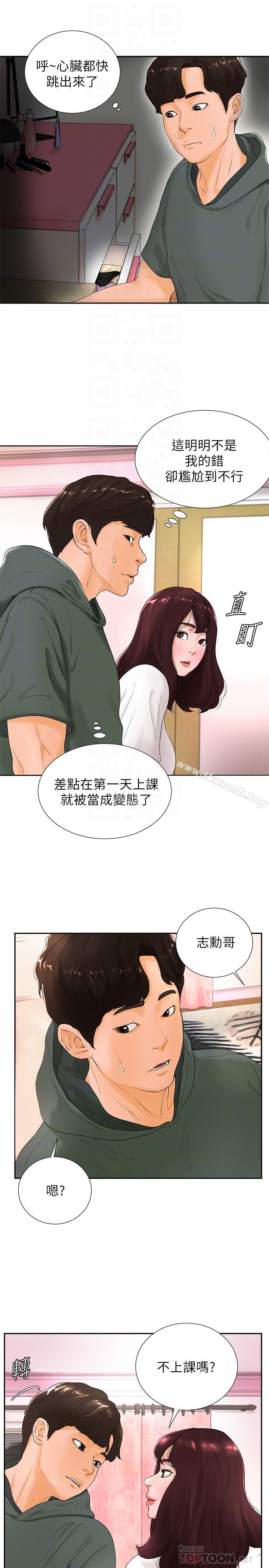 第3话-露出妖艳气息的女人 - 第10.jpg页