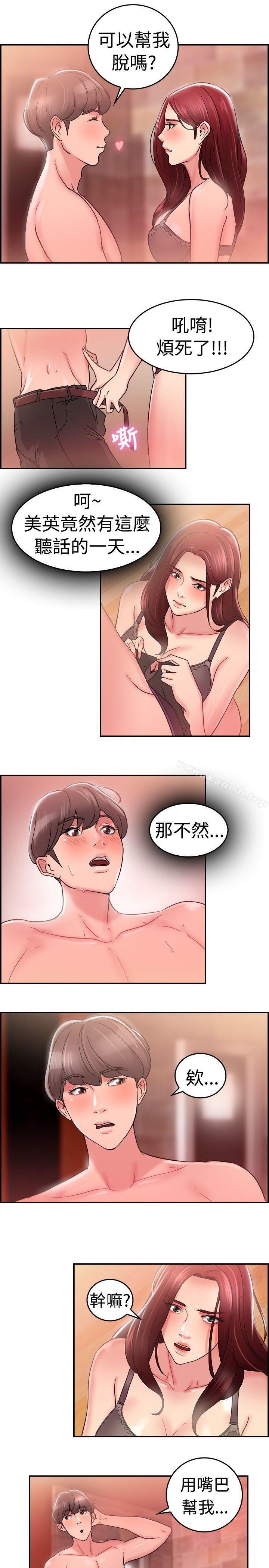 第25话 与前女友开房间(上) - 第14.jpg页
