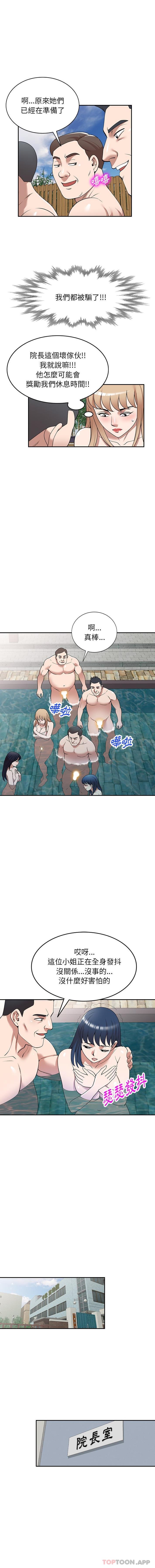 掠奪的滋味 第30话 第3页