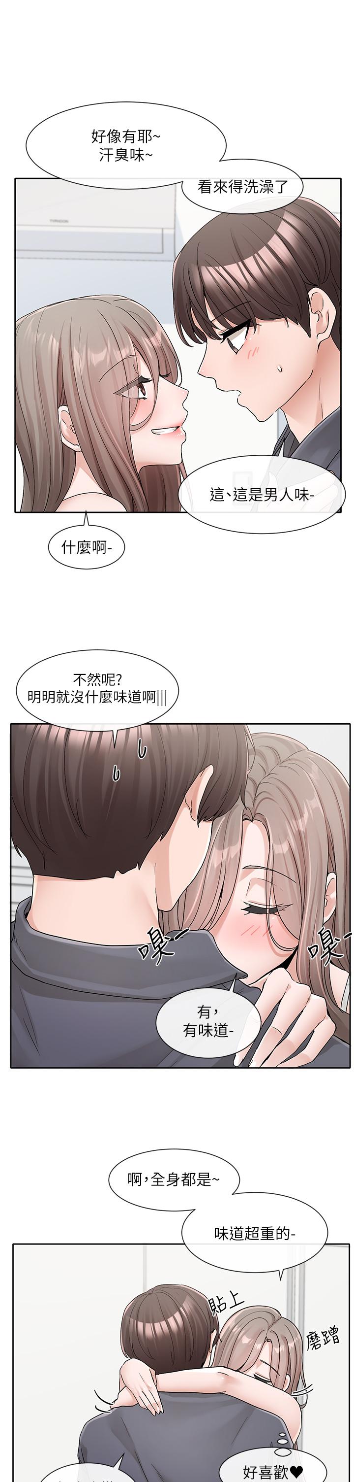 第123话-是我发情的味道♥ - 第3.jpg页