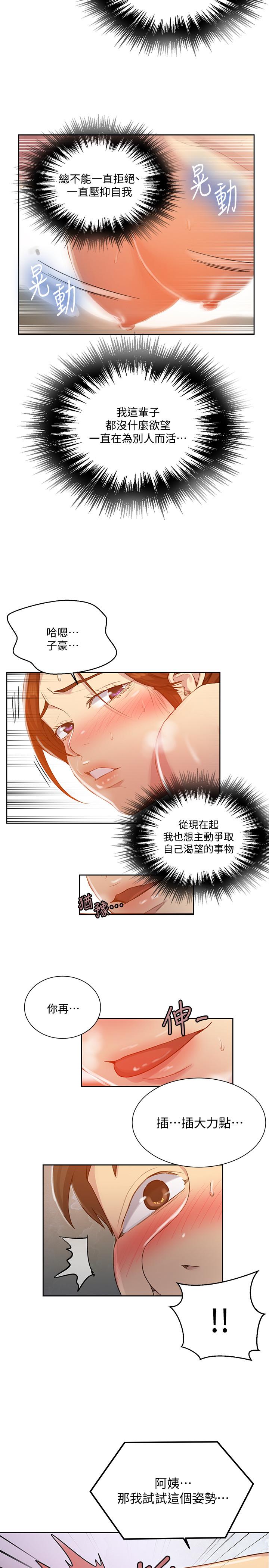第87話-與阿姨一起體驗解放 - 第13.jpg页