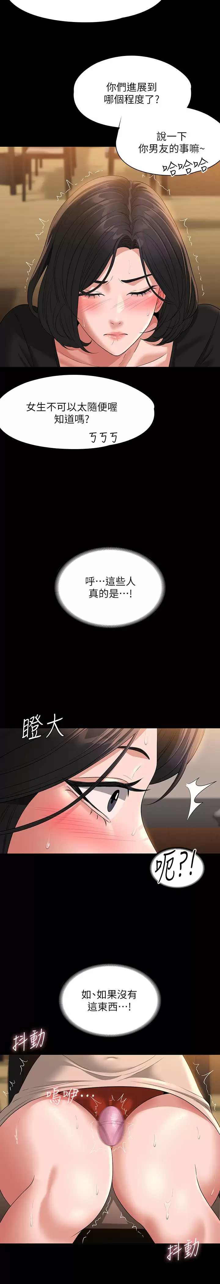 第47話-讓人羞恥的淫亂震動聲 - 第20.jpg页