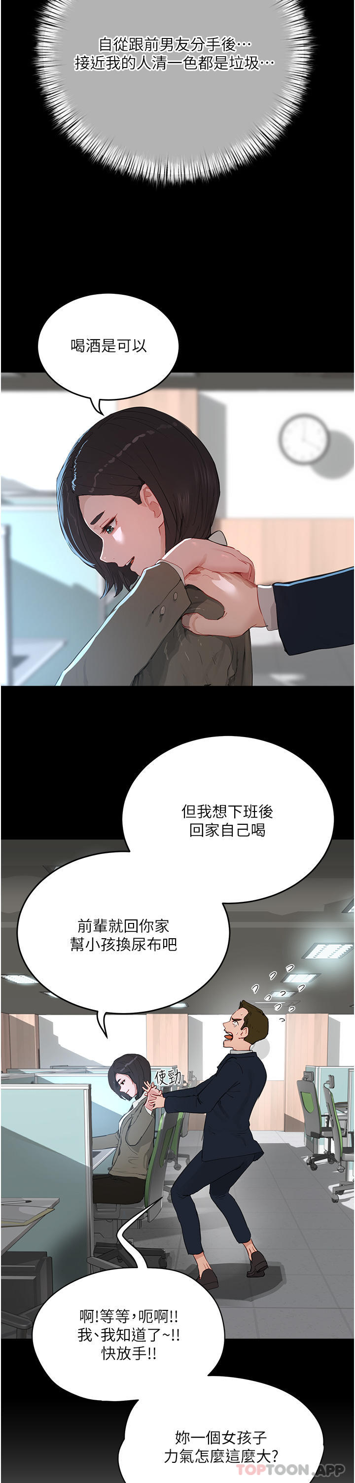 第59话-妳刚刚是不是高潮了？ - 第9.jpg页