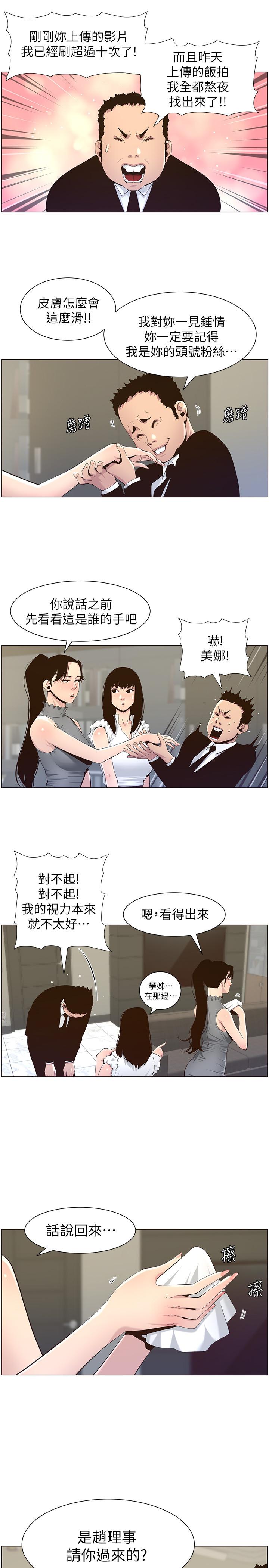 第86话-拥有大棒棒，人生赢一半 - 第5.jpg页