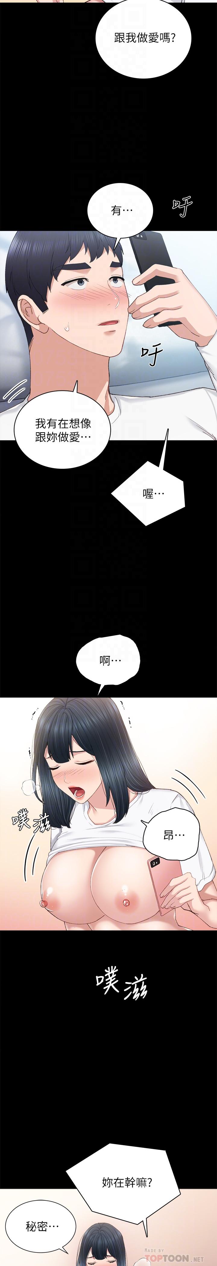 第80話-老師，感覺好奇怪 - 第14.jpg页