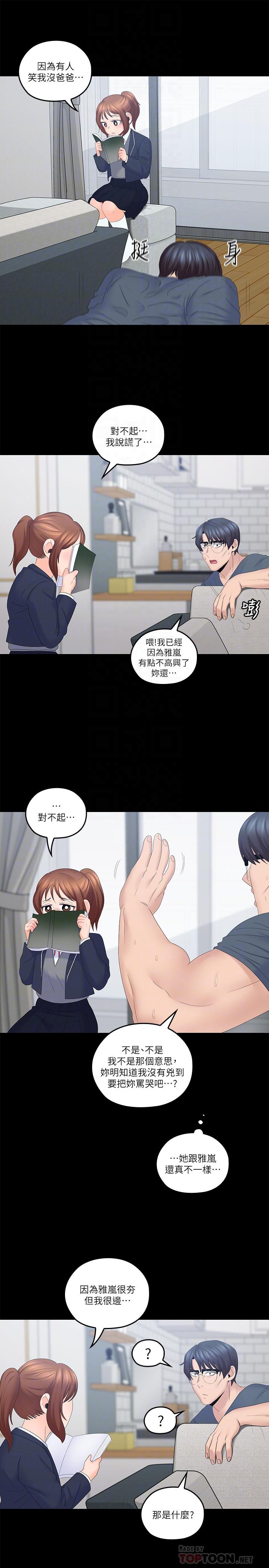 第40話-想持續體驗的快感 - 第16.jpg页