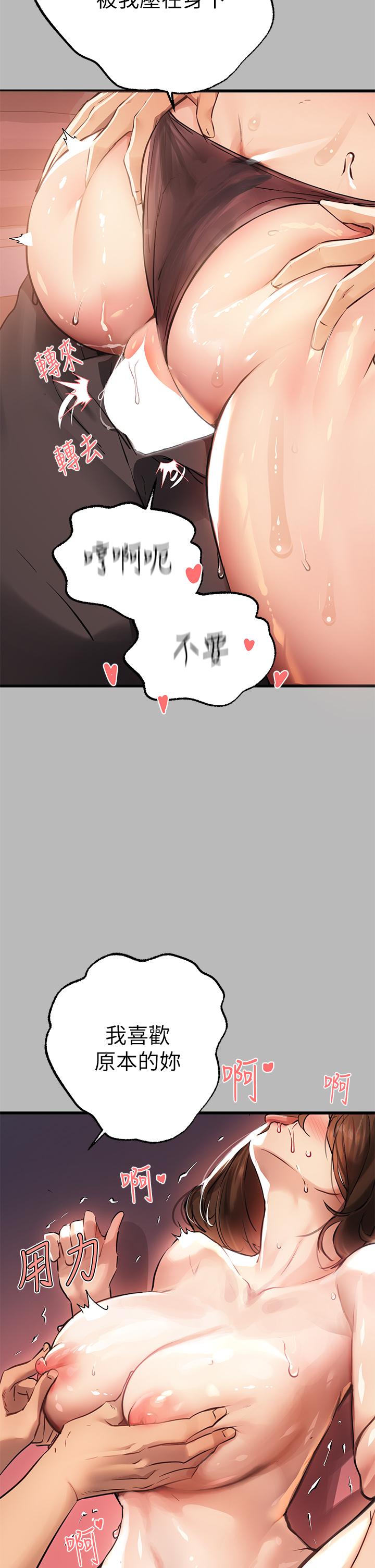 第67話-射到你滿意為止 - 第20.jpg页