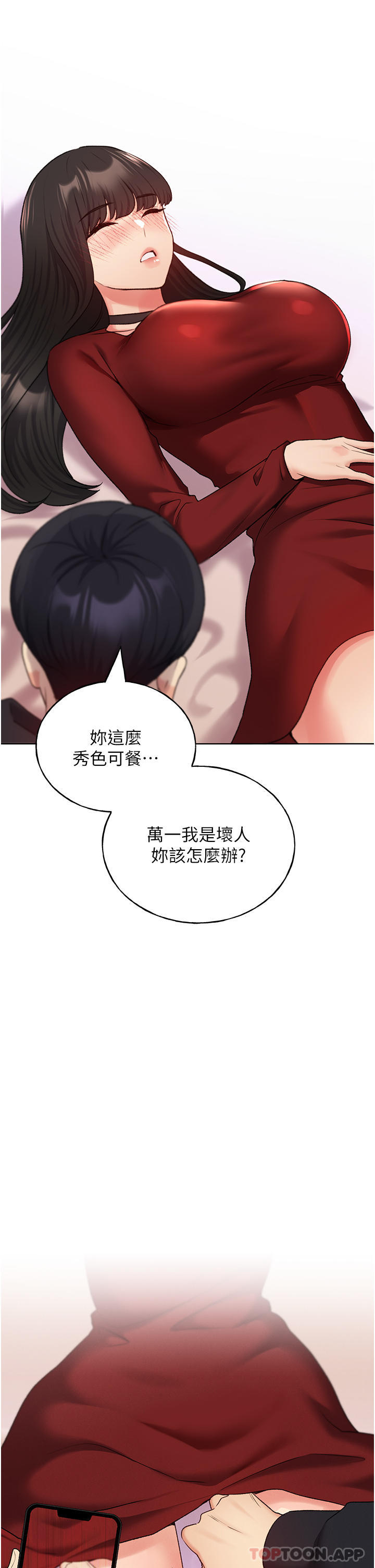 第18话-妳怎么这么诱人？ - 第34.jpg页
