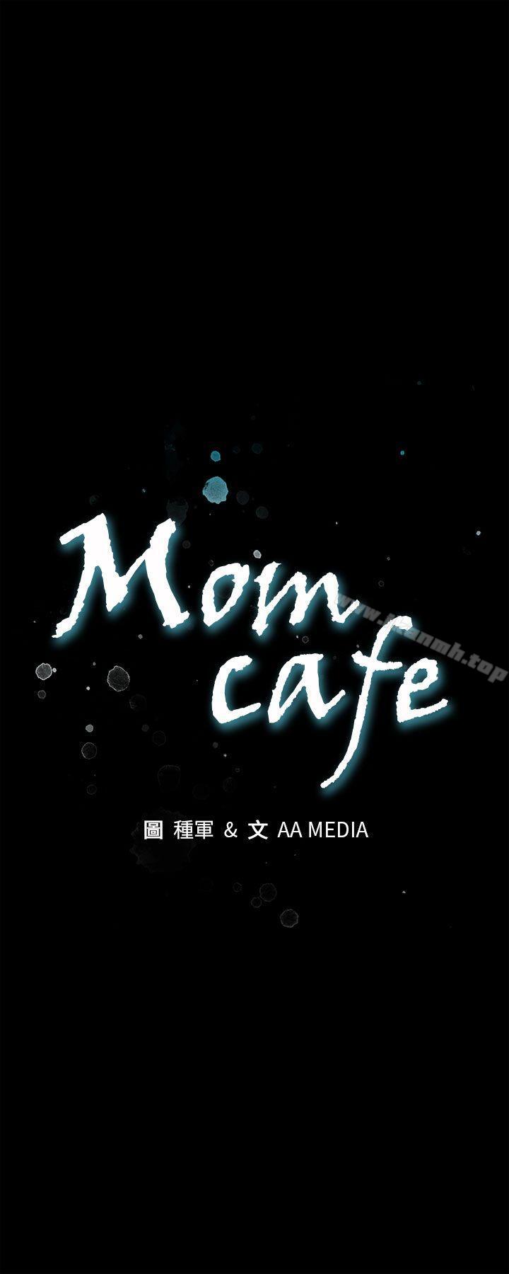 Mom cafe 第31话-高会长所要的 第1页