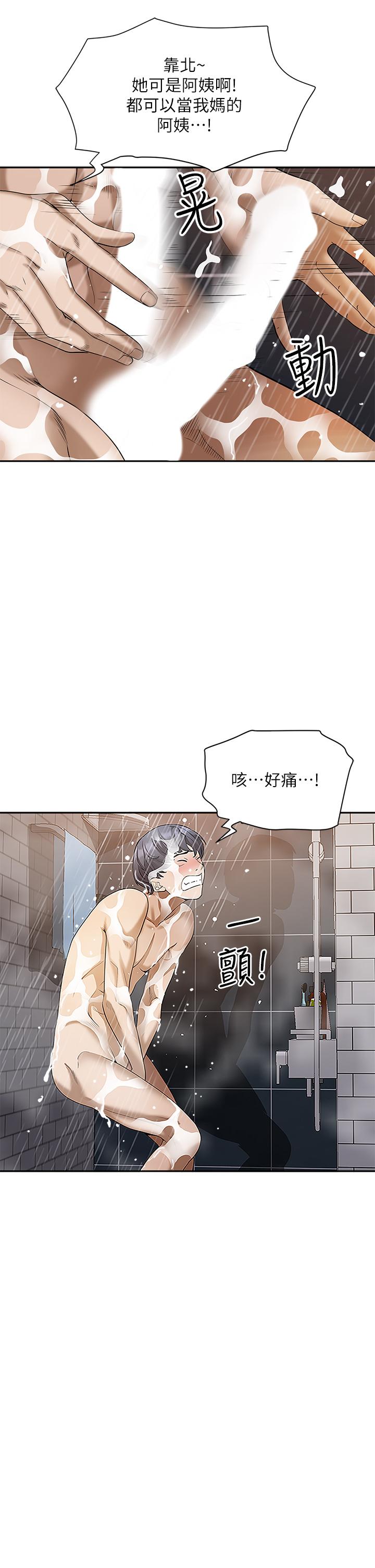 第4話-不要一直偷看我啦 - 第21.jpg页