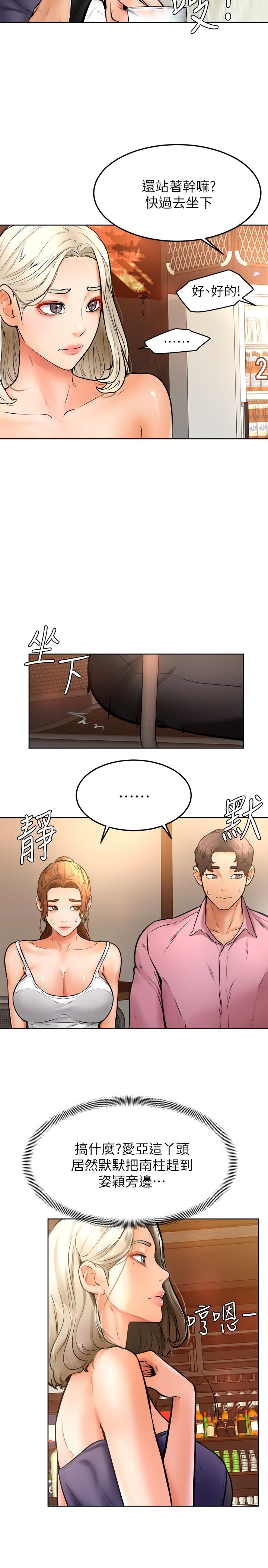 第15話-今天就是來把你吃掉的 - 第20.jpg页