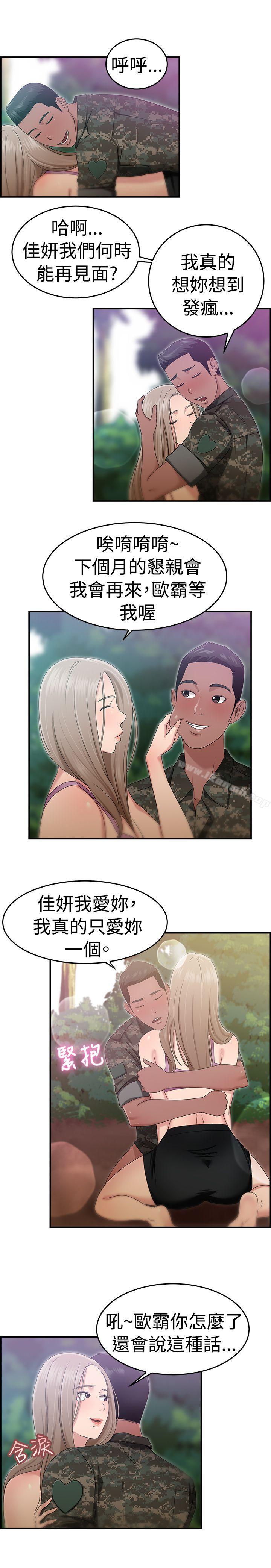 第39话 妈呀! 小队长是前女友(下) - 第12.jpg页