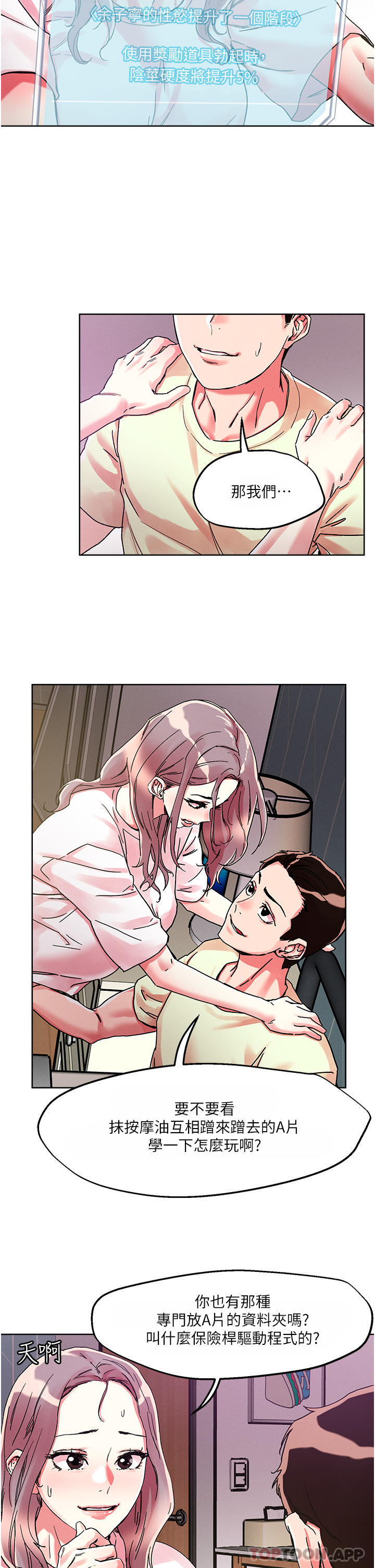 第81话-越发淫蕩的子宁 - 第10.jpg页