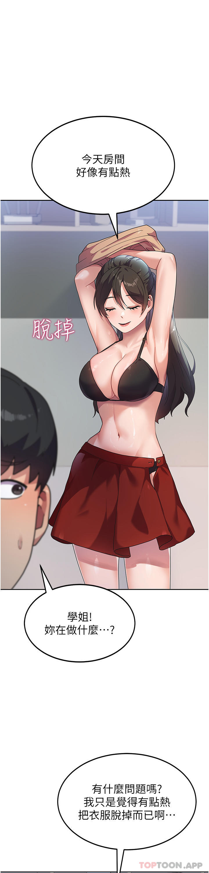 第6话-巨乳的诱惑 - 第1.jpg页