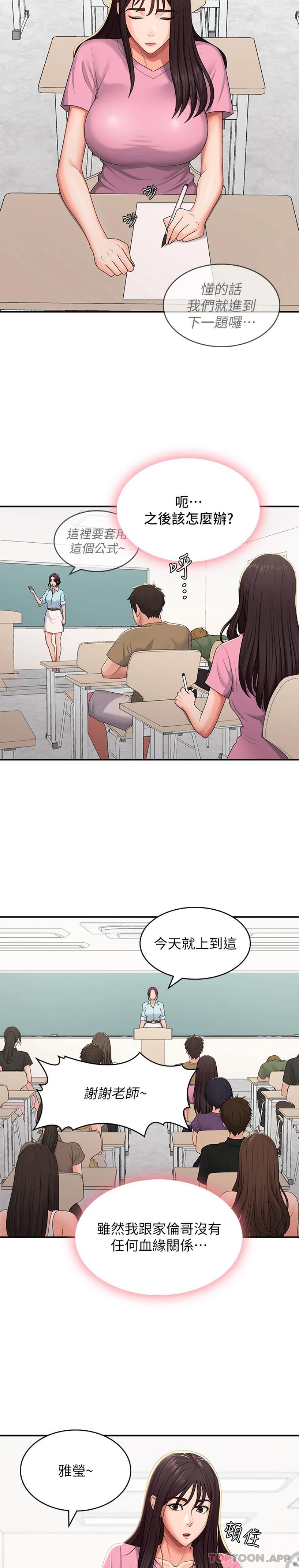 第56话-拿内裤发洩的家伦 - 第7.jpg页