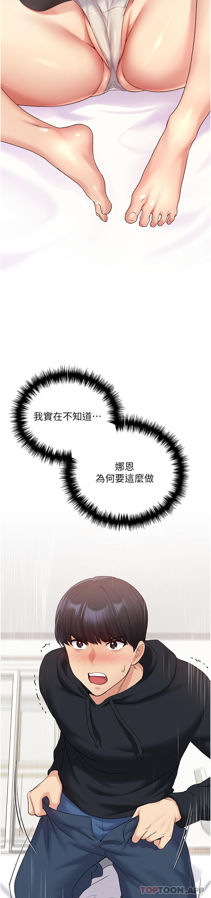 第13话-你想不想扑倒我 - 第44.jpg页