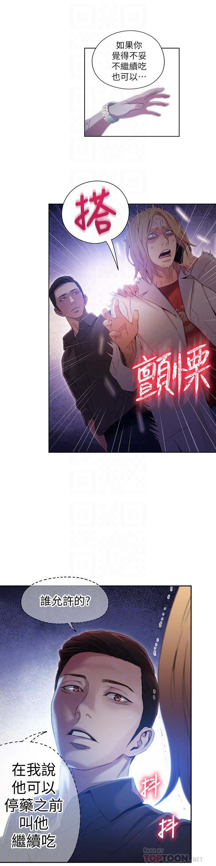 第39話-能證明豪爽能力的試驗 - 第8.jpg页