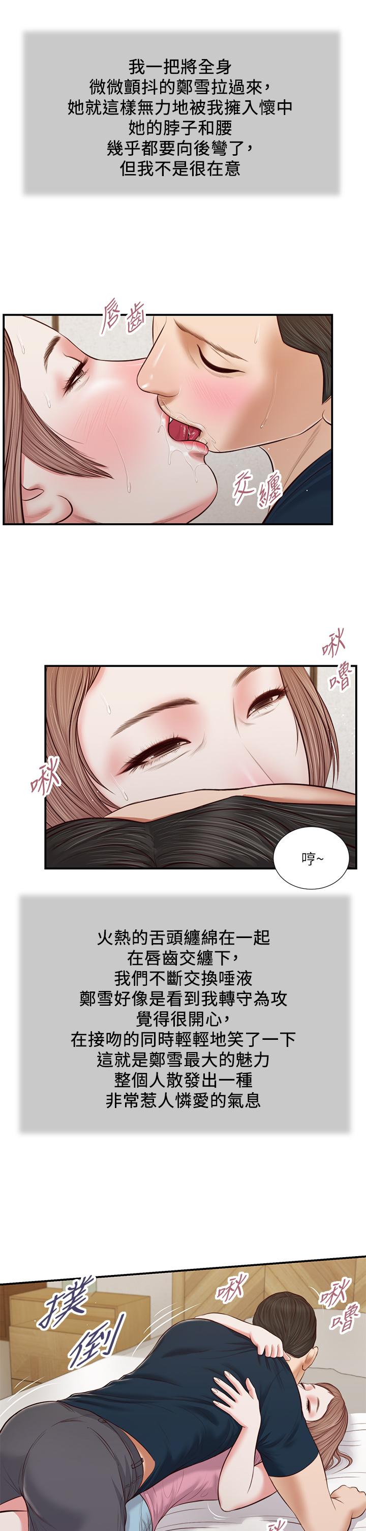 第50话-饥渴的郑雪 - 第24.jpg页