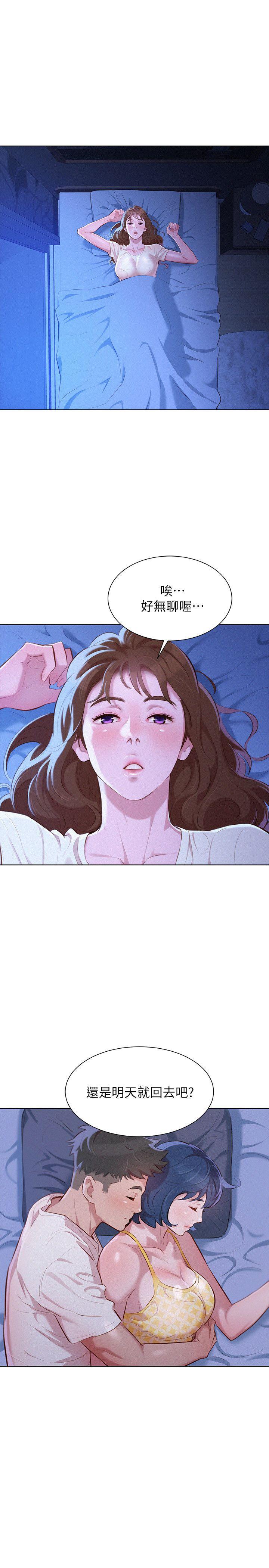 第37话-今天也留下來吧? - 第1.jpg页