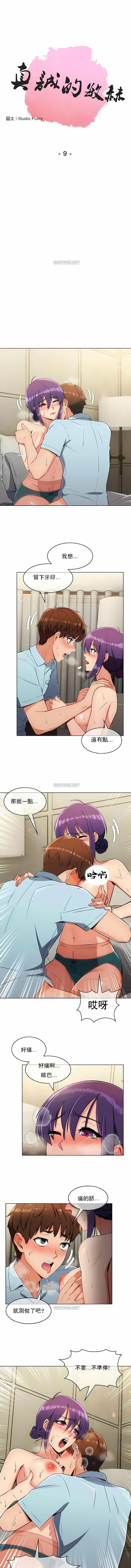 真誠的敏赫 第9话 第1页