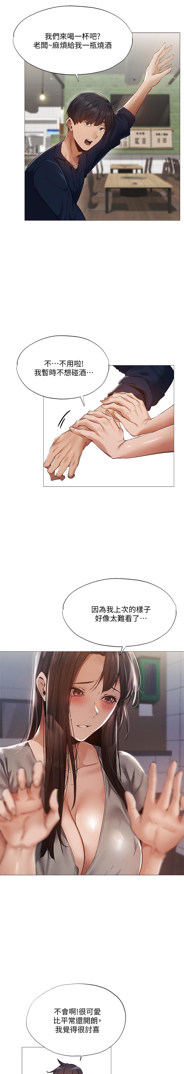 第33話-你...你幹嘛靠這麼近 - 第5.jpg页