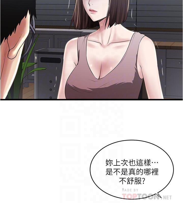 第77话-终于跪在裁日面前的老婆 - 第8.jpg页