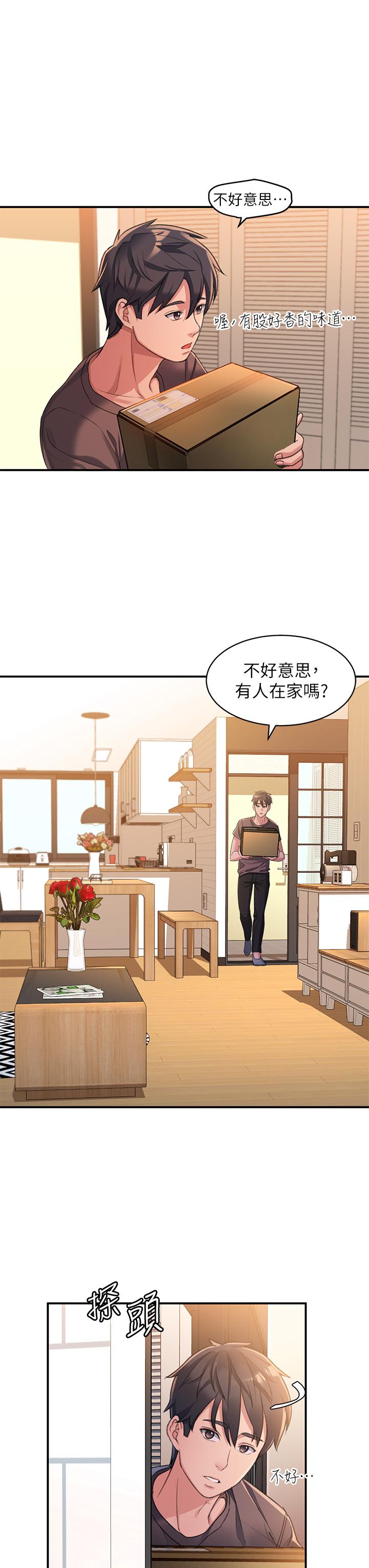 第2话-再往裡面進來一點 - 第47.jpg页