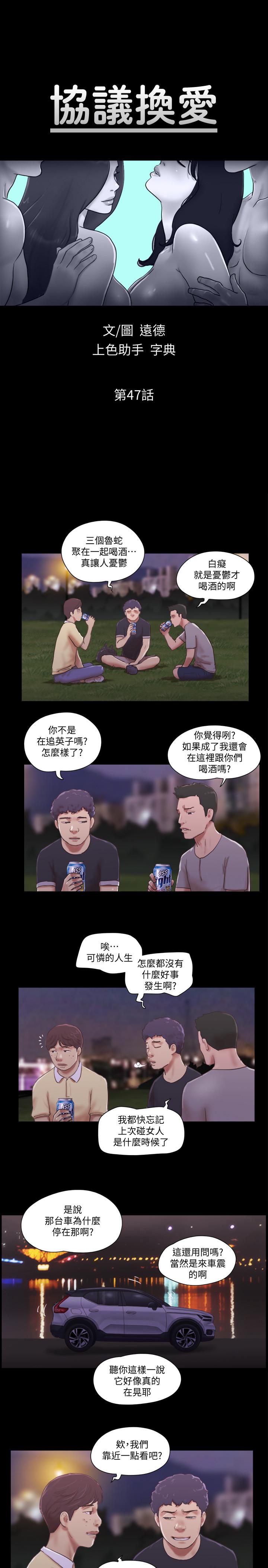 第47話-朝裸體韶恩逼近的男人們 - 第3.jpg页