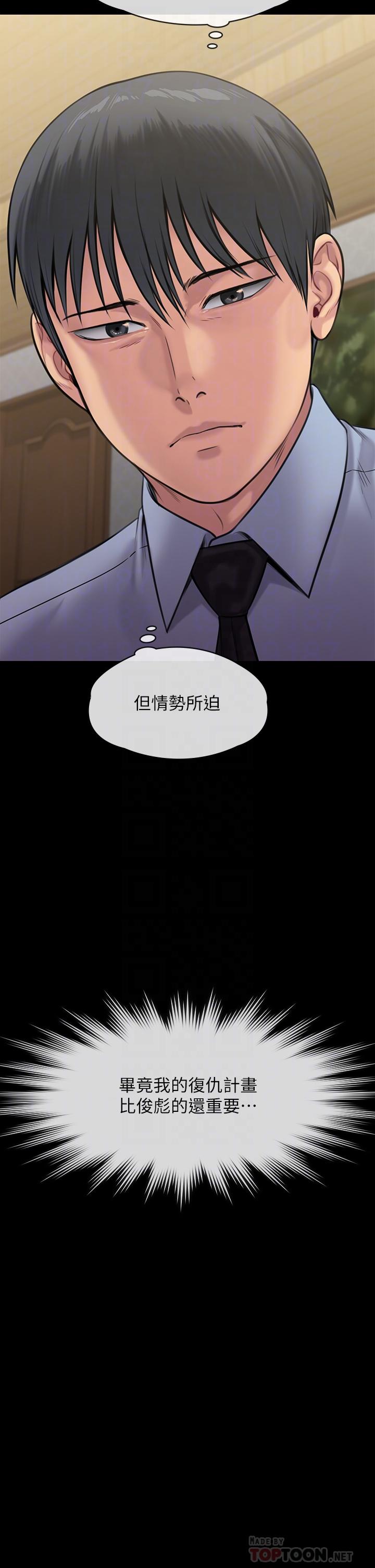 第242話-我有辦法讓你跟她上床 - 第4.jpg页