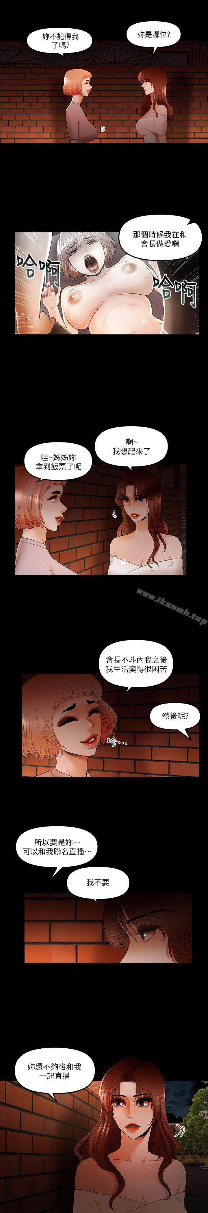 第19话-彻底崩坏的知安 - 第9.jpg页